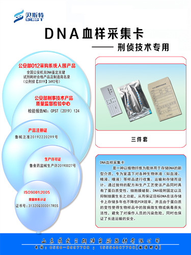 DNA樣品采集卡.jpg